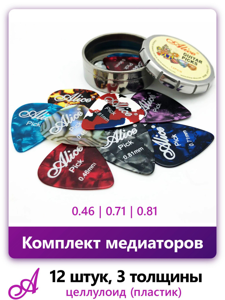 Медиаторы Alice А011С в металлической коробочке, толщины 0.46 - 0.81 мм ...