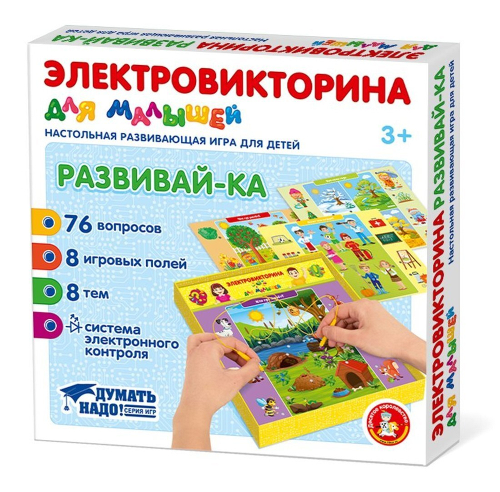 Обучающая игра Электровикторина для малышей Развивай-ка