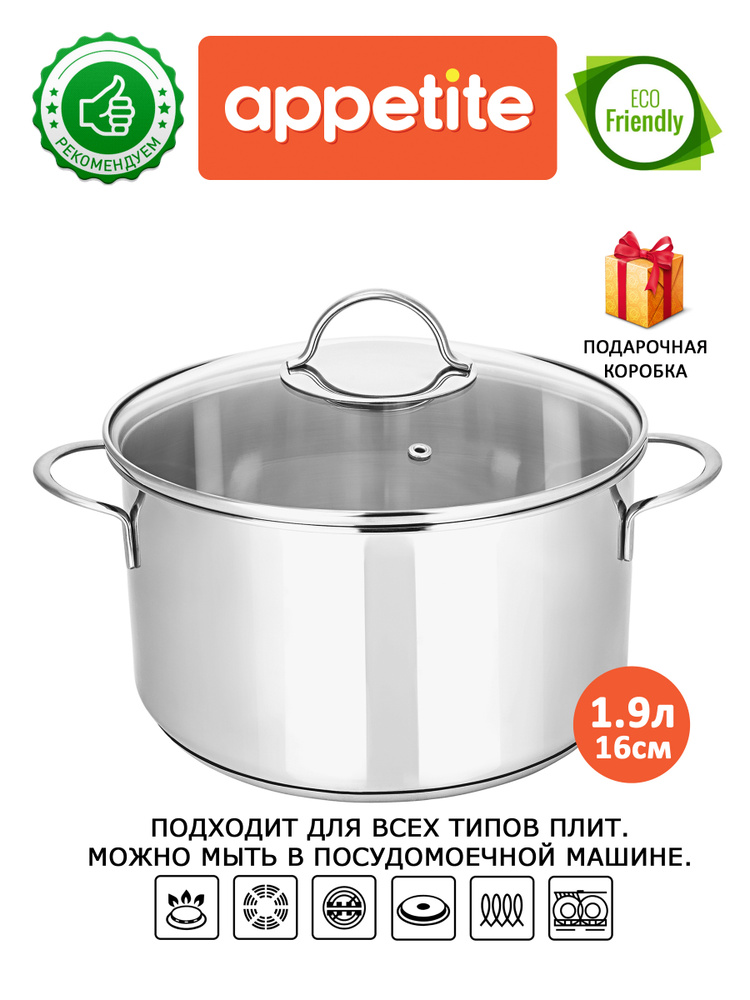 Кастрюля c крышкой нержавеющая Pretty 1,9 л TM Appetite #1