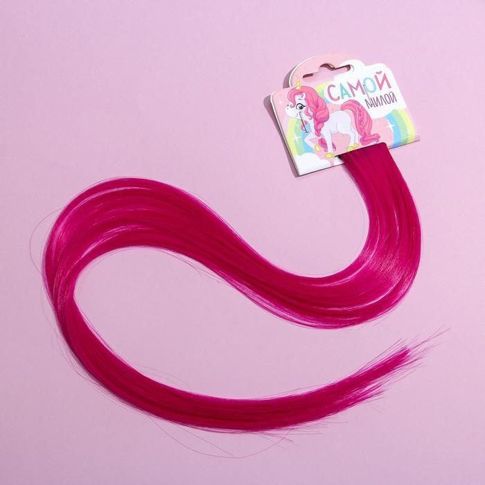 Цветные пряди для волос "Самой милой", (малиновый) 50 см #1