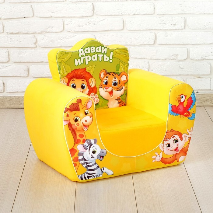 Мягкая игрушка-кресло "Зоопарк", цвет жёлтый - купить с доставкой по выгодным ценам в интернет-магазине OZON (526160383)
