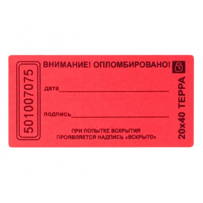 Пломба наклейка Терра 20/40,цвет красный, 1000 шт./рул.без следа  #1