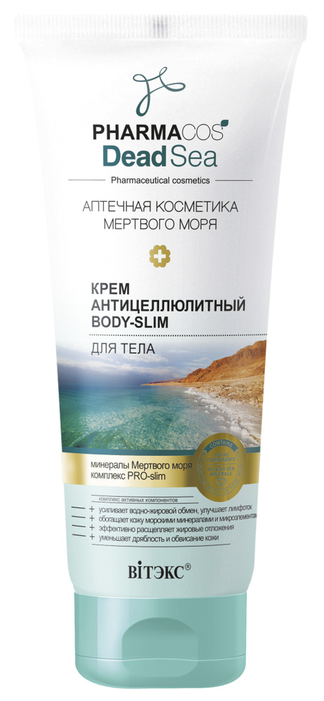 Витэкс Антицеллюлитный крем для тела Pharmacos Dead Sea Body-Slim, 200 ...