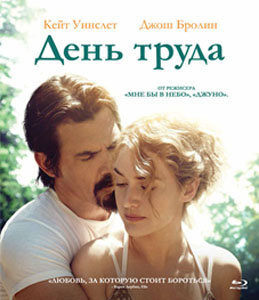 День труда (Blu-ray) #1