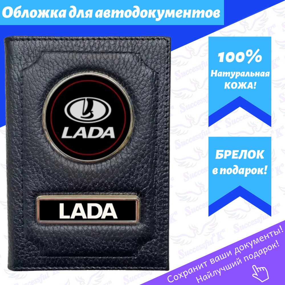 Обложка для авто документов. Обложка для документов. Обложка с авто  брендом. - купить с доставкой по выгодным ценам в интернет-магазине OZON  (377649619)