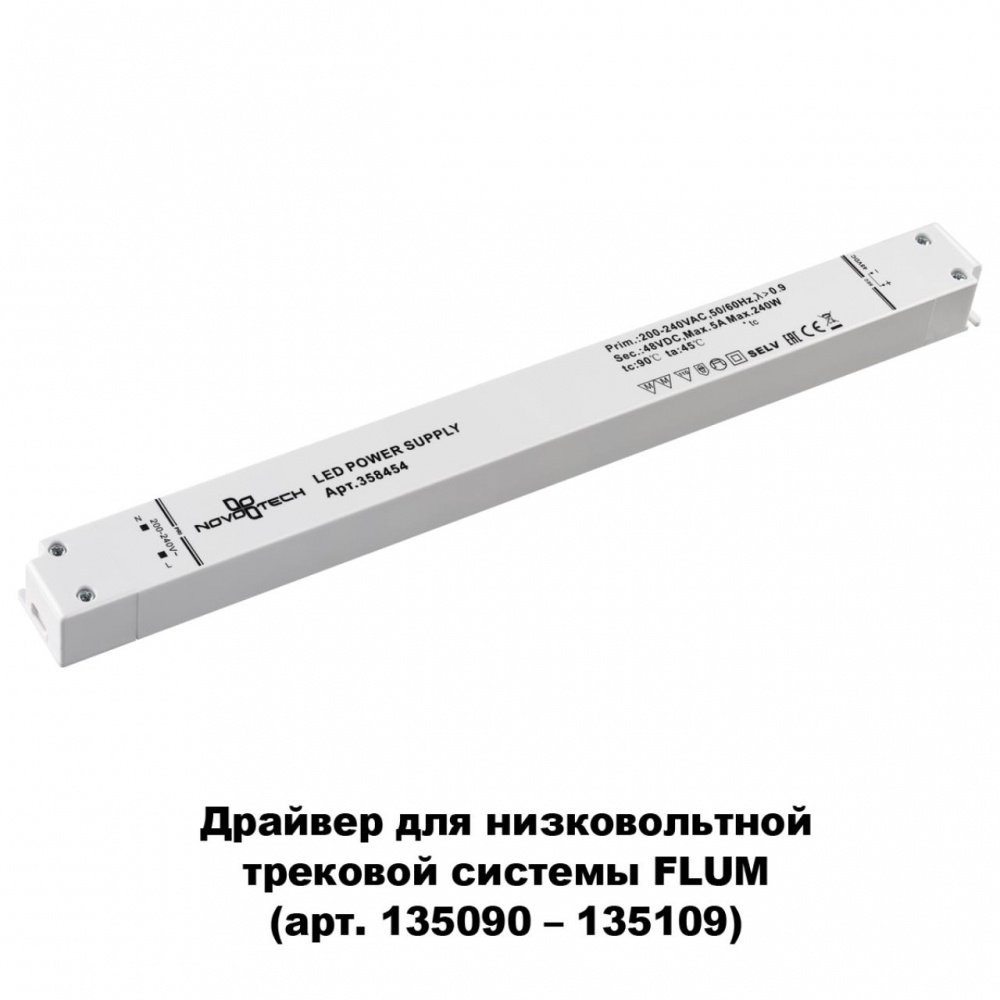 Драйвер для магнитного шинопровода IP20 240W 48V Drive Novotech 358454  #1