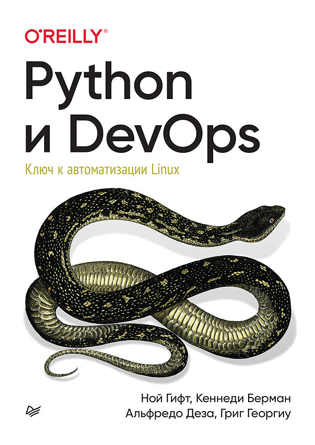 Python и DevOps: Ключ к автоматизации Linux | Гифт Ной #1