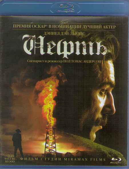 Нефть (Blu-ray) #1