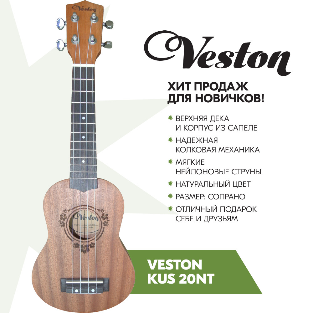 VESTON KUS 20 NT Укулеле сопрано серия Q3