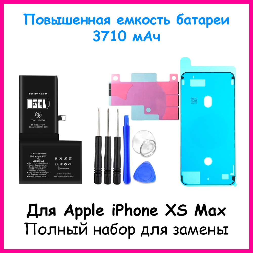 Аккумулятор повышенной емкости 3710 мАч для Apple iPhone XS Max + набор  отверток, клейкая лента, лопатки, присоска - купить с доставкой по выгодным  ценам в интернет-магазине OZON (280658329)