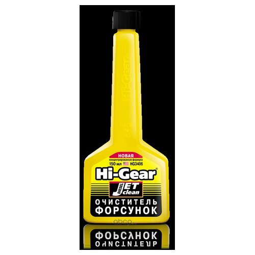 Очиститель форсунок для дизеля ,150 мл Hi-Gear hg3406 - Hi-Gear арт ...