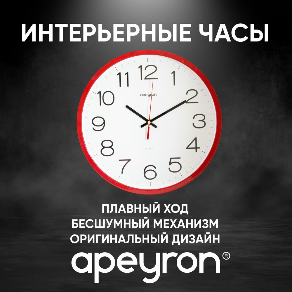 Часы настенные APEYRON, красный, бесшумные с плавным ходом, 30 см  #1