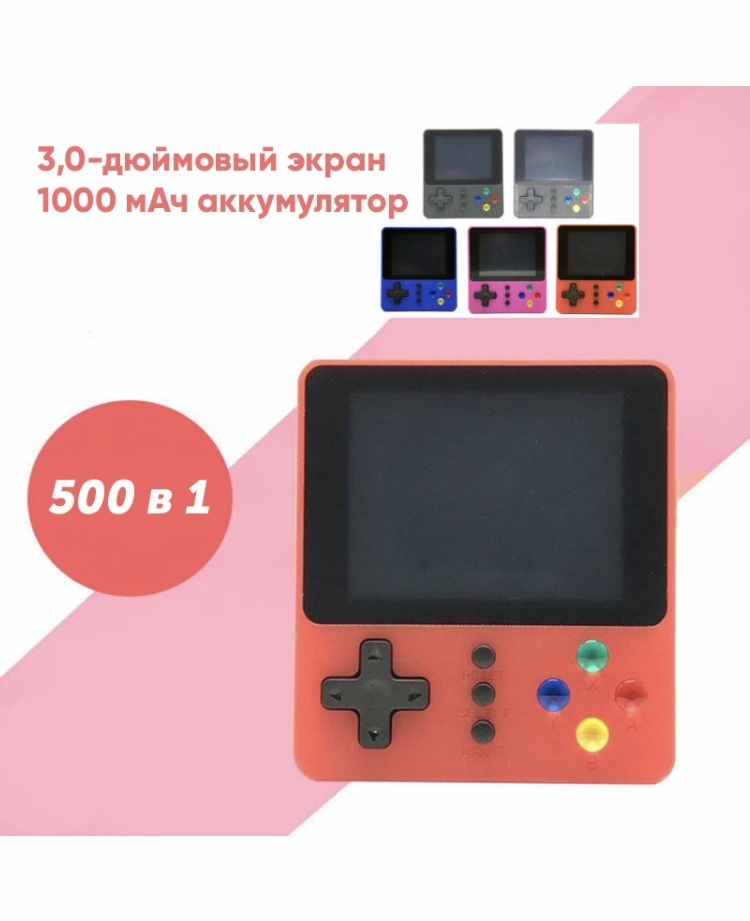 Игровая консоль 500 игр GAME BOX + PLUS / игры из детства, подключение к ТВ (красный)  #1
