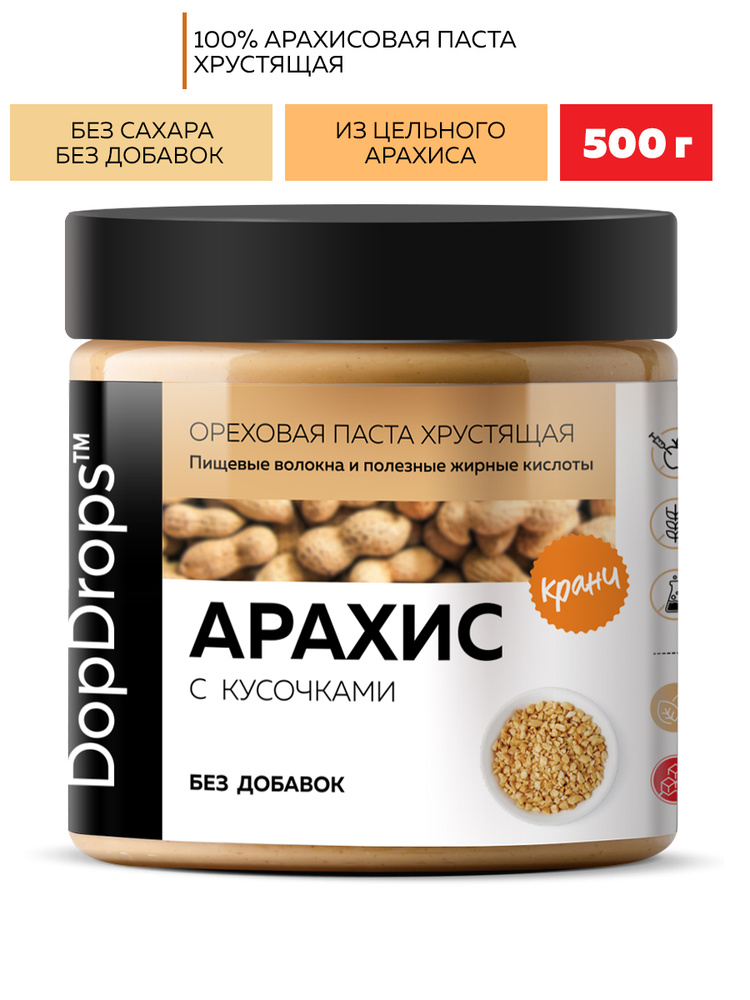 Паста Арахисовая DopDrops Хрустящая Кранч без добавок, 500 г #1