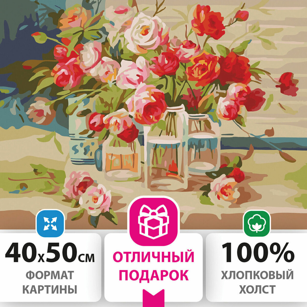 Картина по номерам 40х50 см, Остров Сокровищ Свежесть роз, на ...