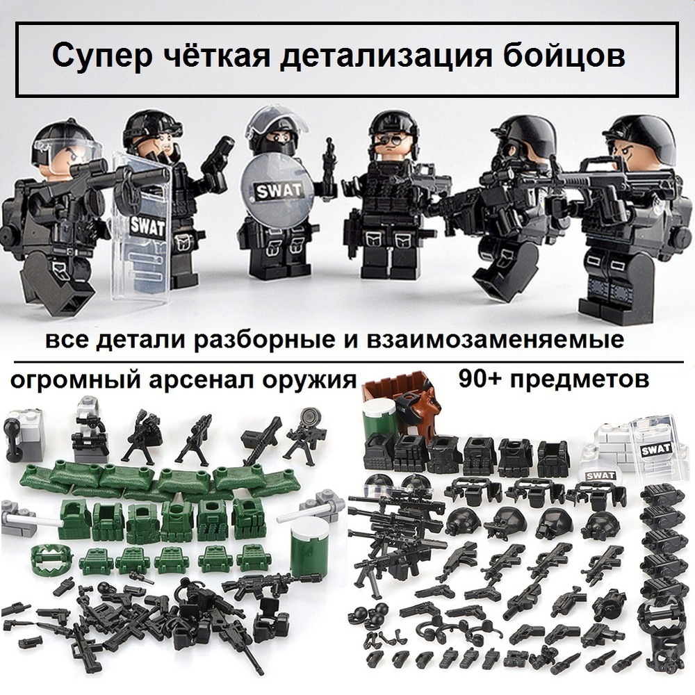 Военные Лего фигурки SWAT 6шт / минифигурки полиция / солдаты конструктор -  купить с доставкой по выгодным ценам в интернет-магазине OZON (524409022)