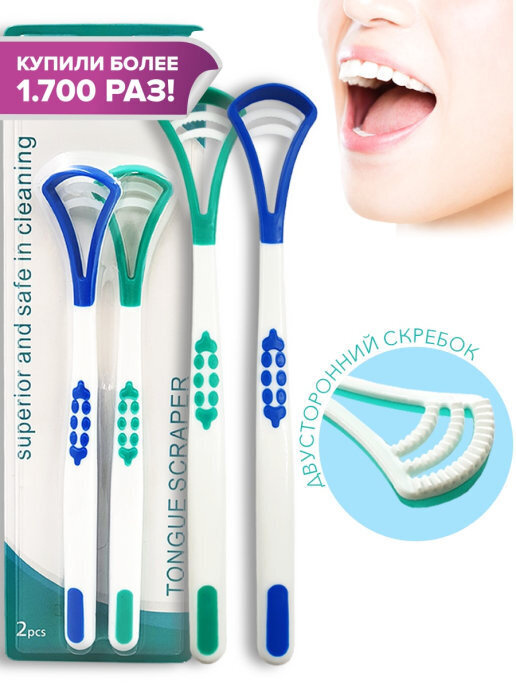Скребок, языкочистка от налета, скребки набор для гигиены зубов чистки ...