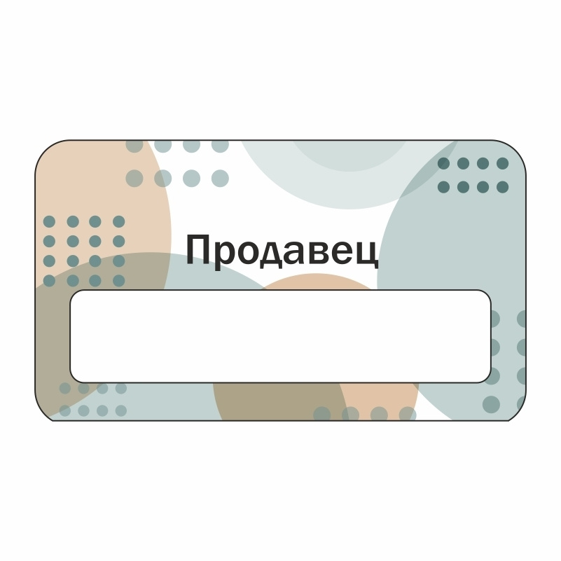 Бейдж "Продавец" 70х40 мм 1 шт горизонтальный / бейджи / бейджики на магните / бейджик магнитный / пластиковый #1