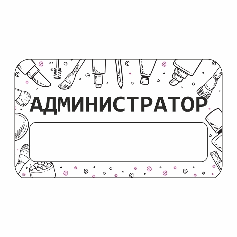 Бейдж "Бьюти Администратор" 70х40 мм 1 шт горизонтальный / бейджи / бейджики на магните / бейджик магнитный #1