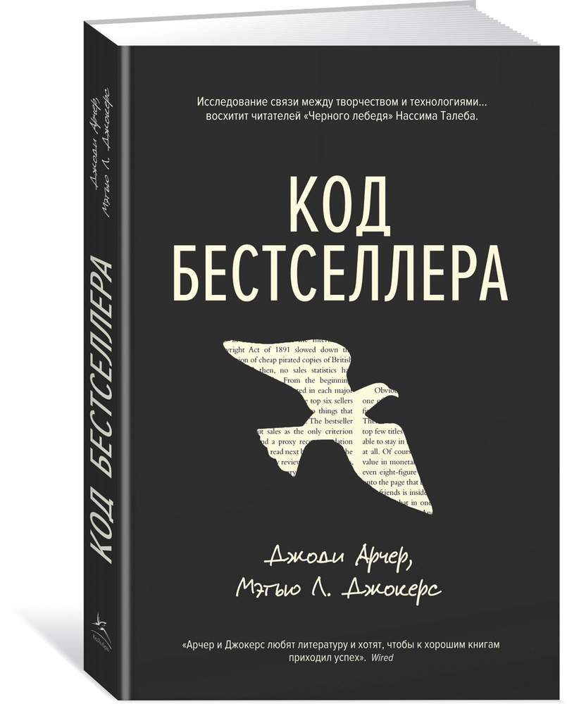 Код бестселлера | Арчер Джоди, Джокерс Мэтью Л. #1