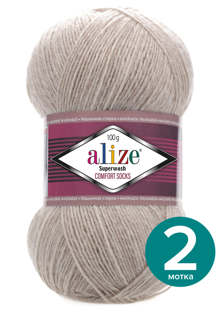 Пряжа Alize Superwash Comfort Socks - светло-бежевый меланж (152), 100г x 420м - 2 шт / Ализе Супервош #1