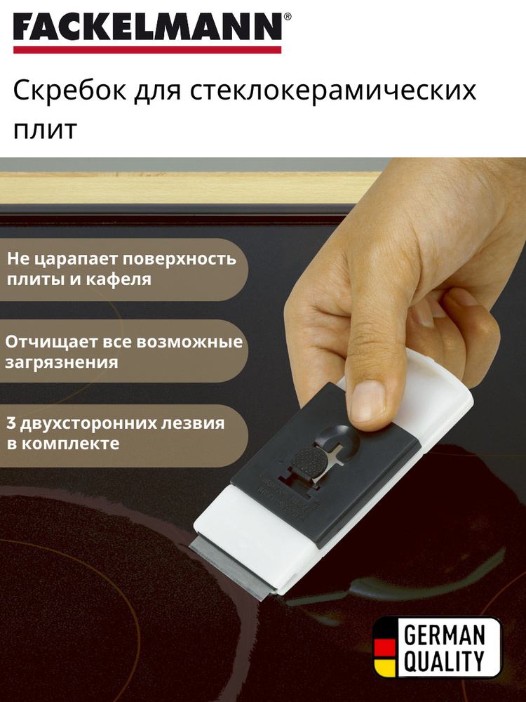 Купить Скребок для стеклокерамической плиты, пластик, металл, ПОМОЩНИК - Мультиснаб