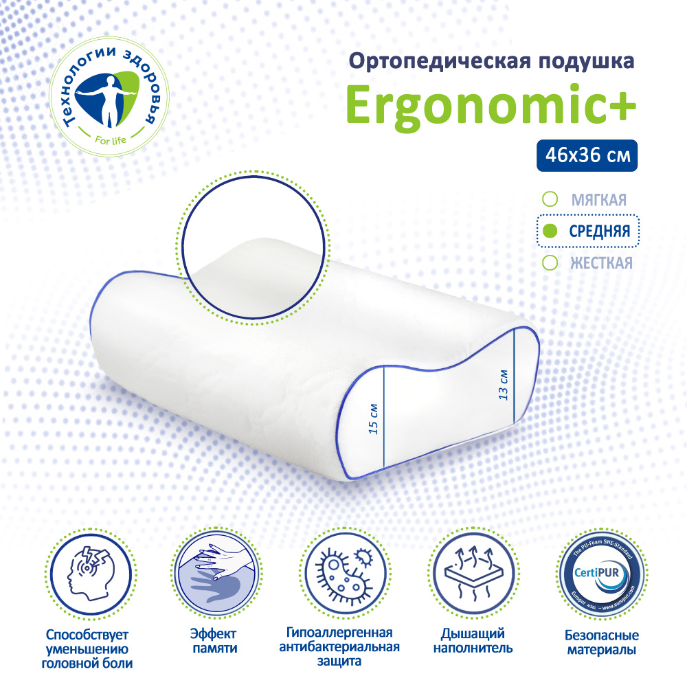 Ортопедическая подушка 36x46 см, Технологии здоровья ERGONOMIC+ (валики ...