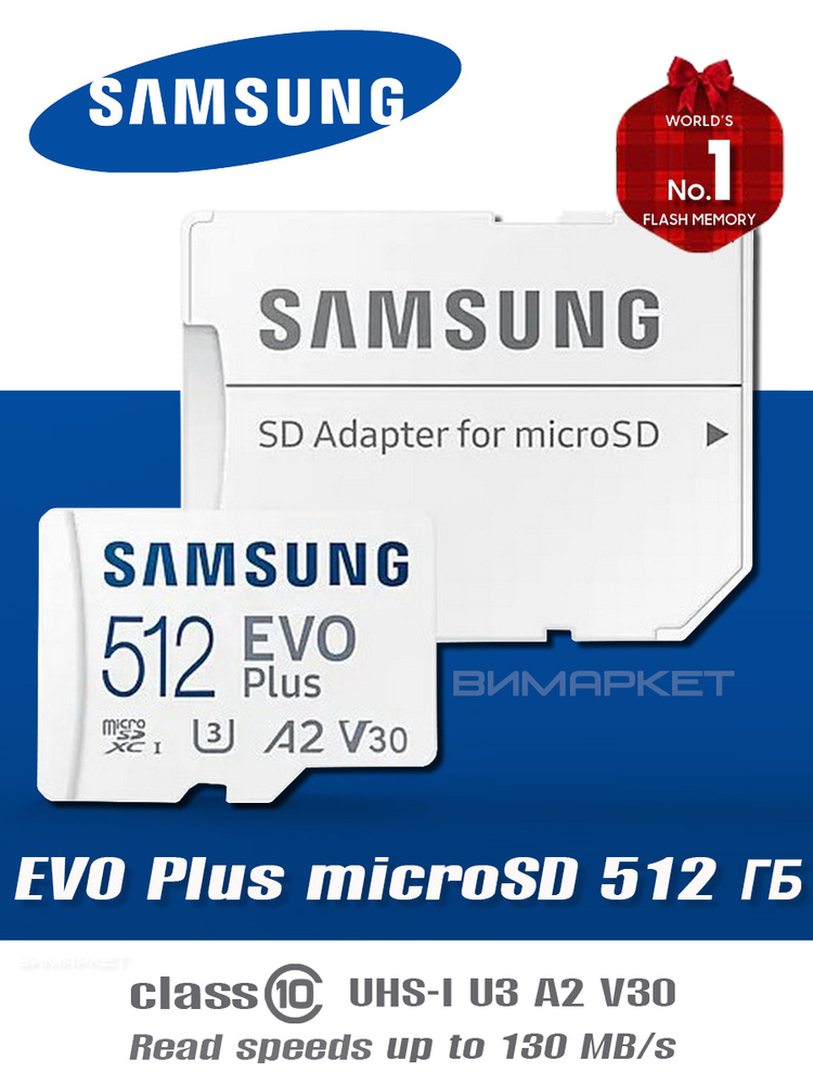 Карта памяти MicroSDXC 512GB Samsung Class 10 Evo Plus UHS-I U3, V30 ...