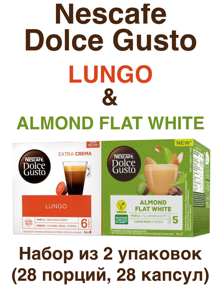 Nescafe Dolce Gusto Lungo, 16 порций (16 капсул) + Almond Flat White, 12 порций (12 капсул)  #1