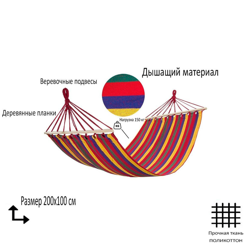 Ecos Гамак Поликоттон, 100х200 см #1