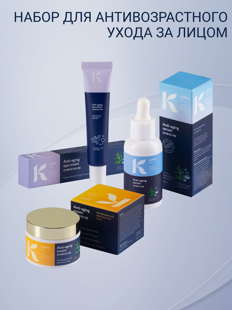 Korie, Набор косметики корейский для антивозрастного ухода за лицом ...