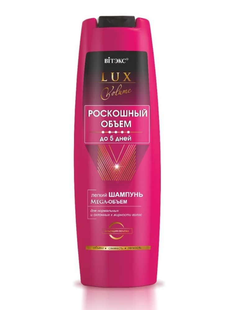Витэкс Шампунь для волос Lux Volume Роскошный объем, легкий Mega-Объем ...