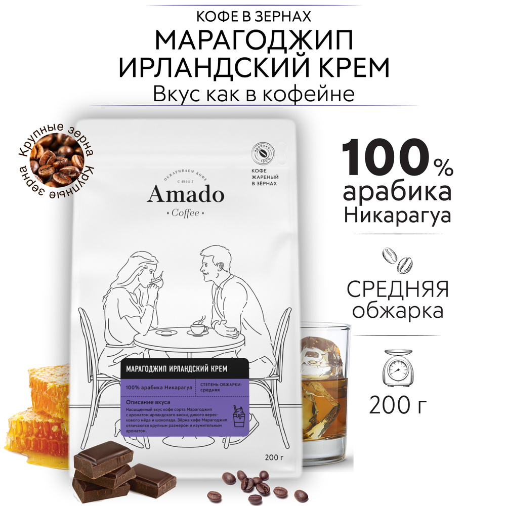 AMADO Марагоджип Ирландский крем кофе ароматизированный в зернах, 200 гр  #1