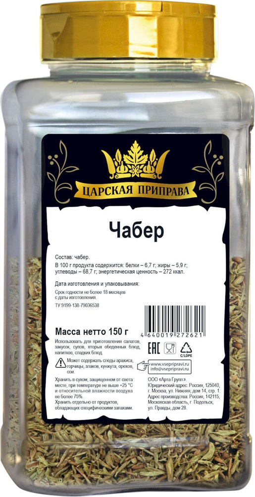 Царская приправа Чабер, 150 г - купить с доставкой по выгодным ценам в ...