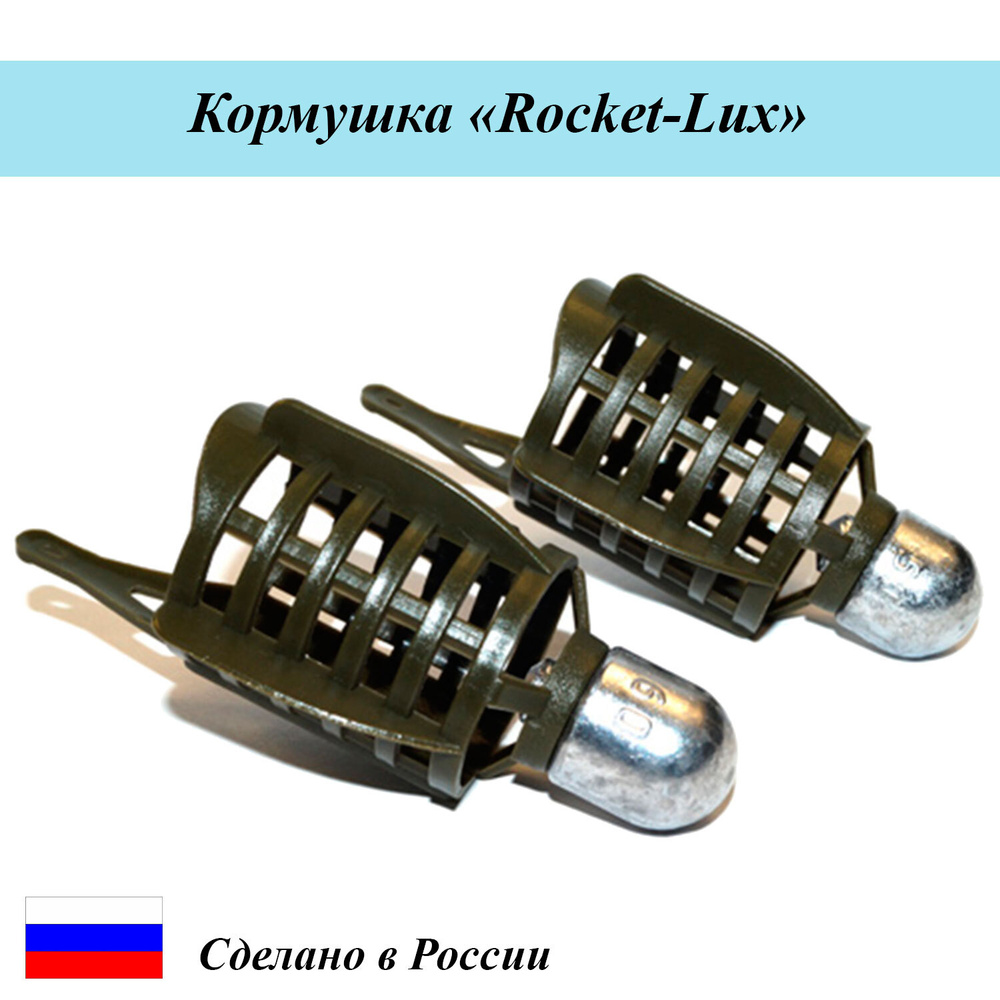 Кормушка фидерная "Rocket" 120гр 5шт #1