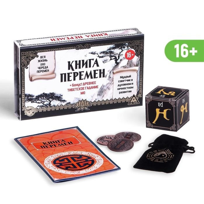 Набор для гадания "Книга перемен", древнее тибетское гадание Мо ...