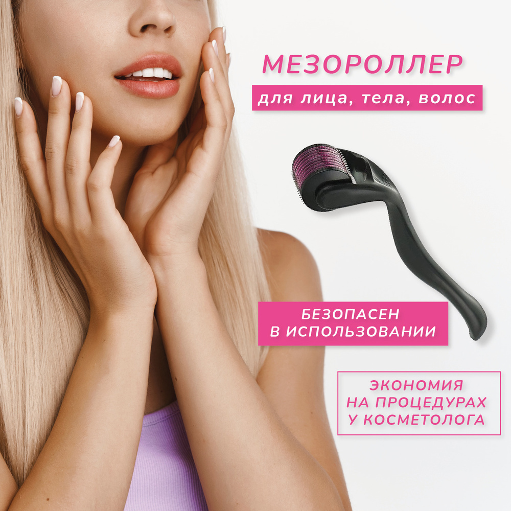 Мезороллер/массажер для лица, волос, шеи/ Дермароллер / Роликовый ...