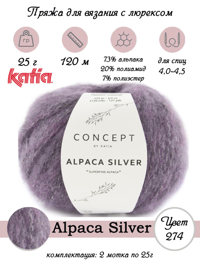 Пряжа Сеам Alpaca Italia