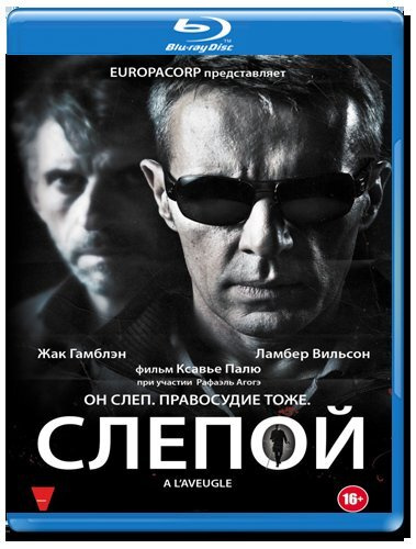 Слепой (Blu-ray) #1