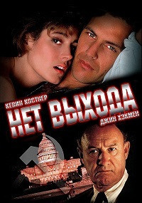 Нет выхода #1