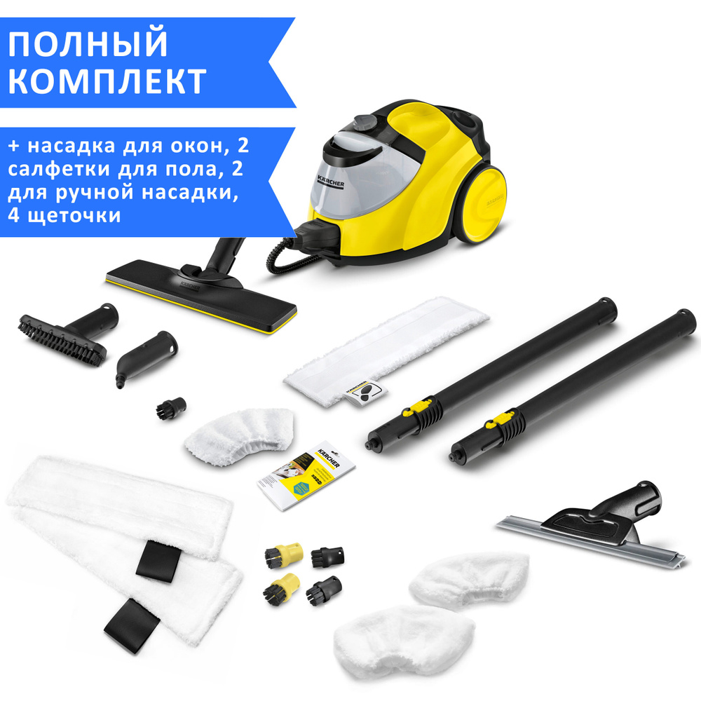 Пароочиститель для дома Karcher SC 5 EasyFix + аксессуары VELER: 2 салфетки  для пола, 2 обтяжки для ручной насадки, 4 щёточки, насадка для мойки окон