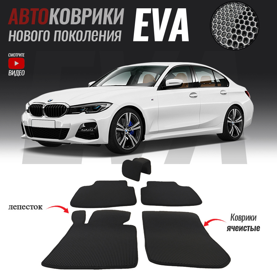 Коврики в салон автомобиля bmw-32, BMW 3 VII (G20) (2018- настоящее время)_ BMW 3 VII (G20), цвет черный - купить по выгодной цене в интернет-магазине  OZON (522408436)