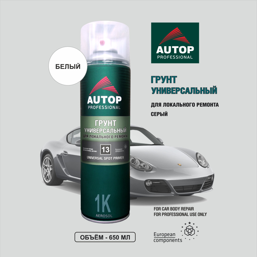 Автогрунтовка Autop по низкой цене с доставкой в интернет-магазине OZON  (498511536)