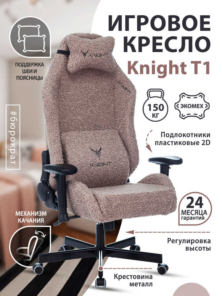 Игровое кресло из текстиля