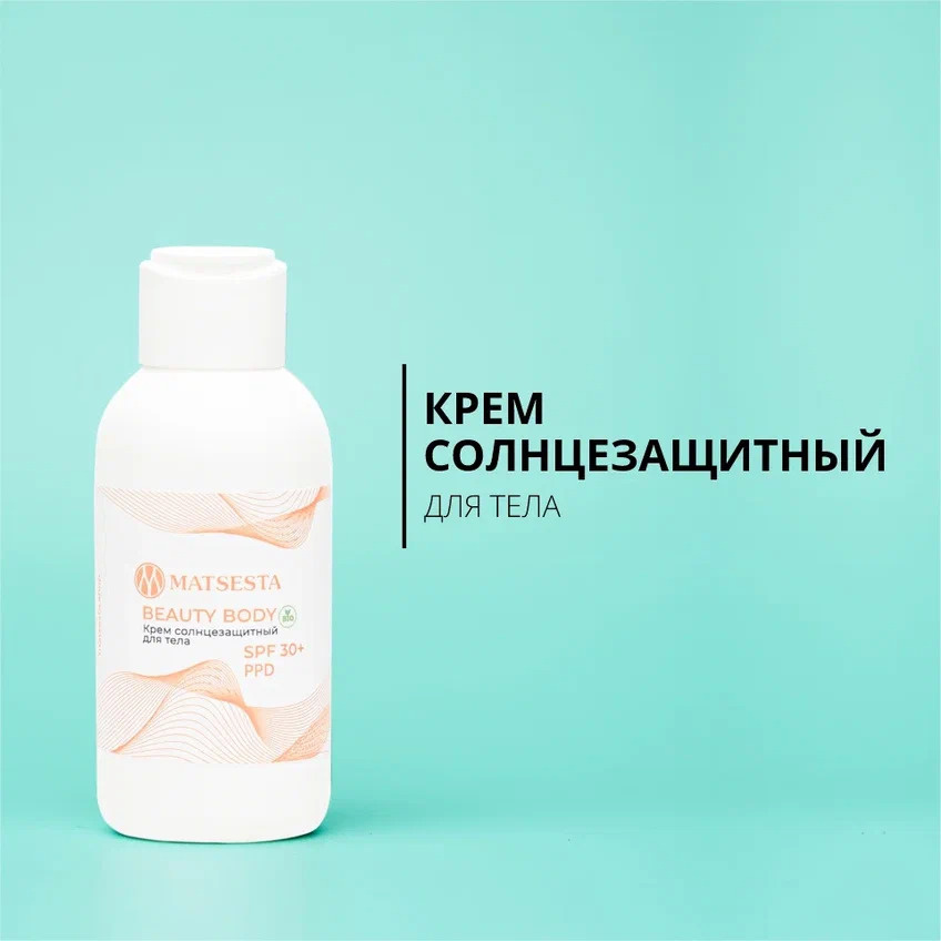 MATSESTA Натуральный увлажняющий, питательный крем для тела "BEAUTY ...