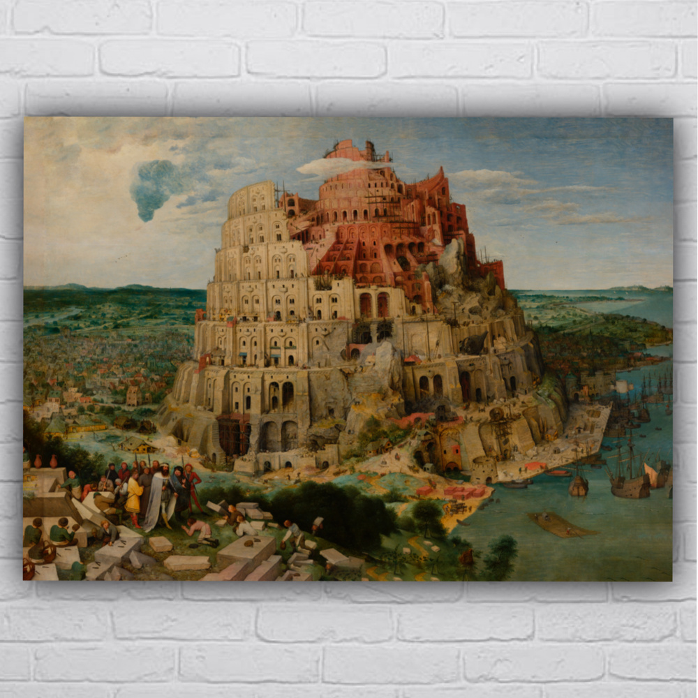 Картина репродукция Вавилонская башня, Питер Брейгель (холст, подрамник,  60х90 см) - купить по низкой цене в интернет-магазине OZON (1097491692)