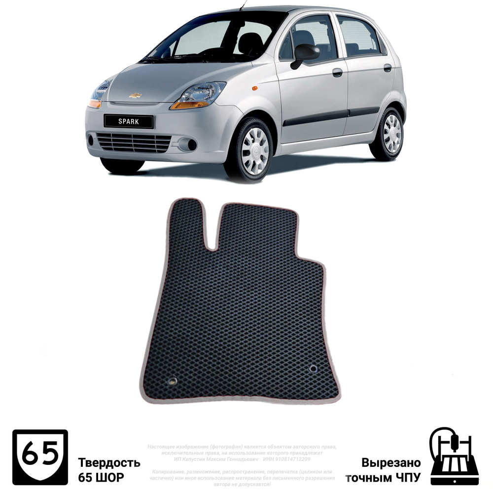 Коврики в салон автомобиля CHEVROLET SPARK M200 2005-2009, цвет серый -  купить по выгодной цене в интернет-магазине OZON (526239836)