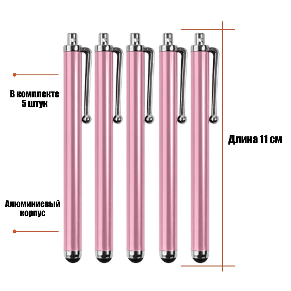 Универсальный стилус для рисования, для телефона, смартфона, планшета,  светло-розовый, в комплекте 4 шт. - купить с доставкой по выгодным ценам в  интернет-магазине OZON (527742770)