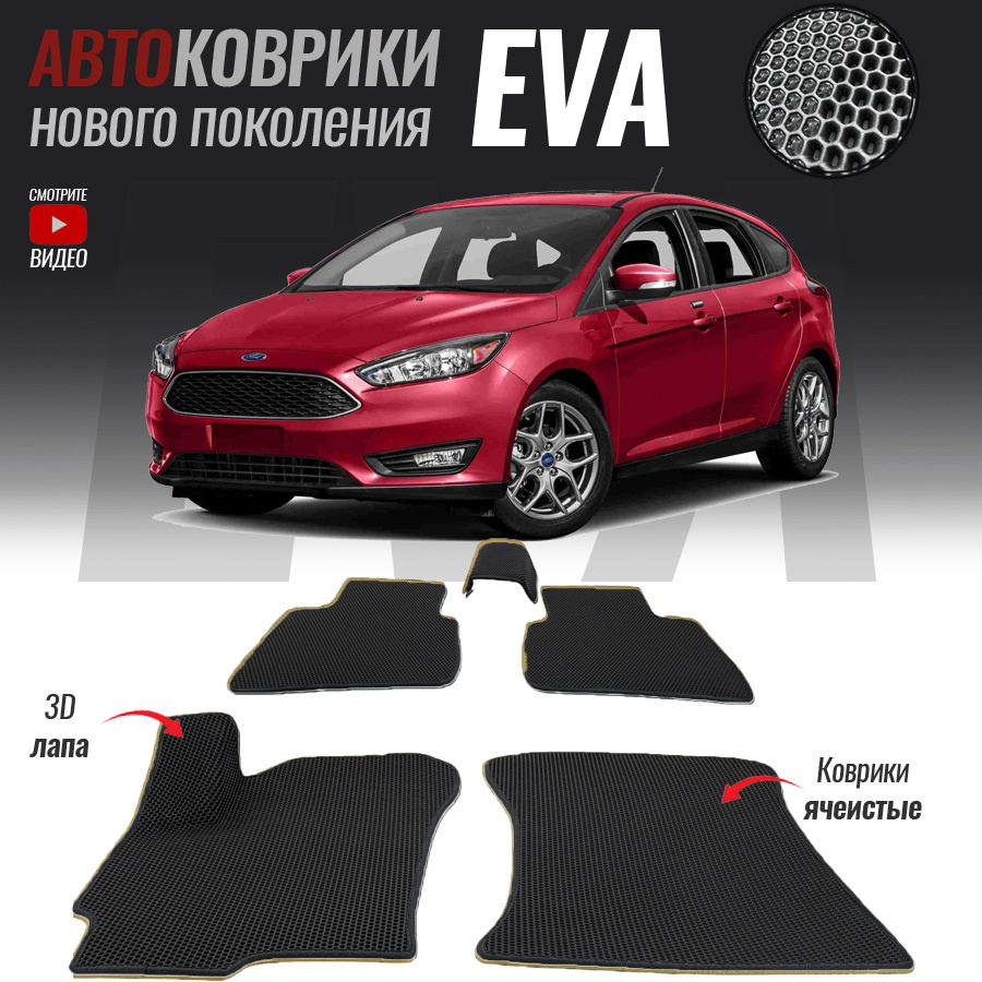 Коврики в салон автомобиля Форд фокус_Ford Focus III, цвет белый, черный -  купить по выгодной цене в интернет-магазине OZON (527816708)