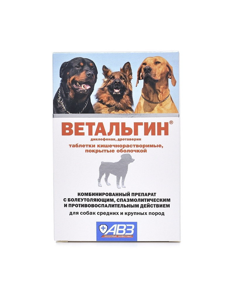 Болеутоляющий, спазмолитический и противовоспалительный препарат Ветальгин,  для собак средних и крупных пород, 10 таблеток - купить с доставкой по  выгодным ценам в интернет-магазине OZON (176857456)